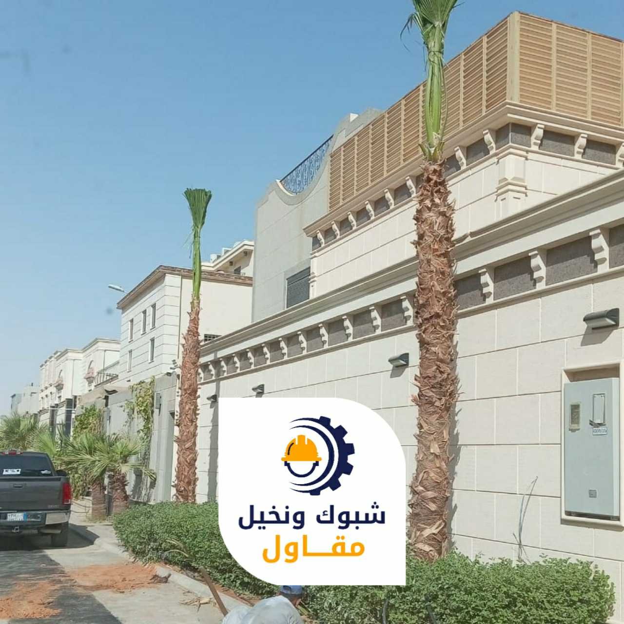 مقاول شبوك ونخيل 050110223712 1